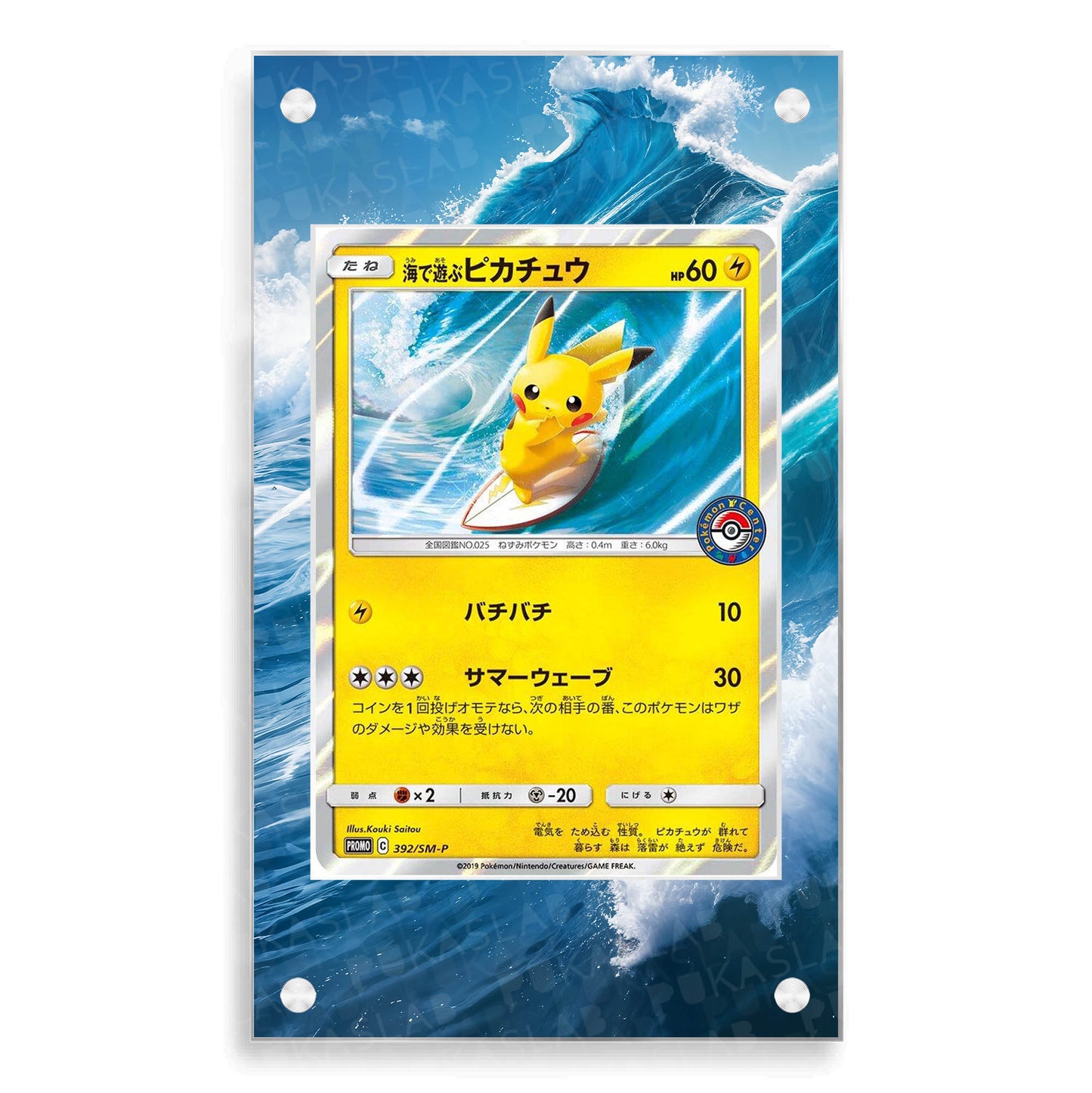 Playing in the Sea Pikachu 392/SM-P Extended Art - Pukaslab
