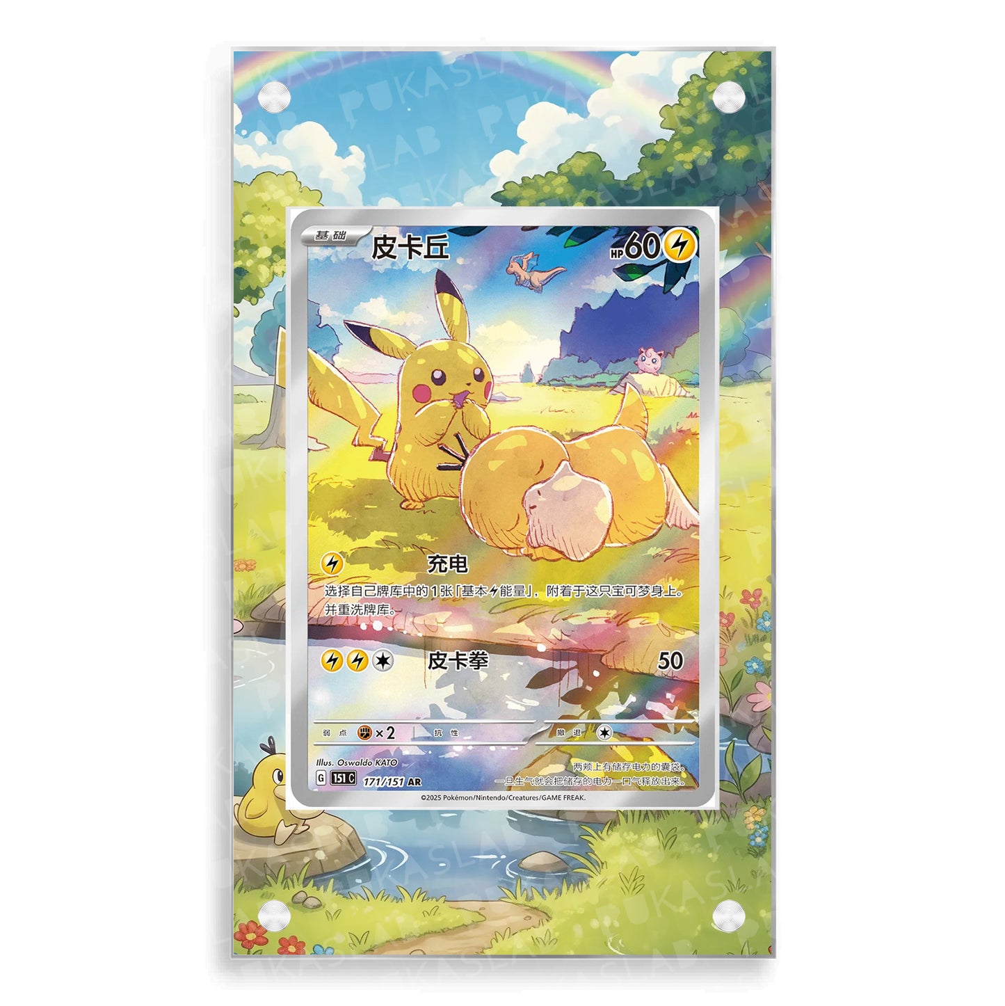 Pikachu 171/151 151 C Chinese Exclusive Extended Art - Pukaslab