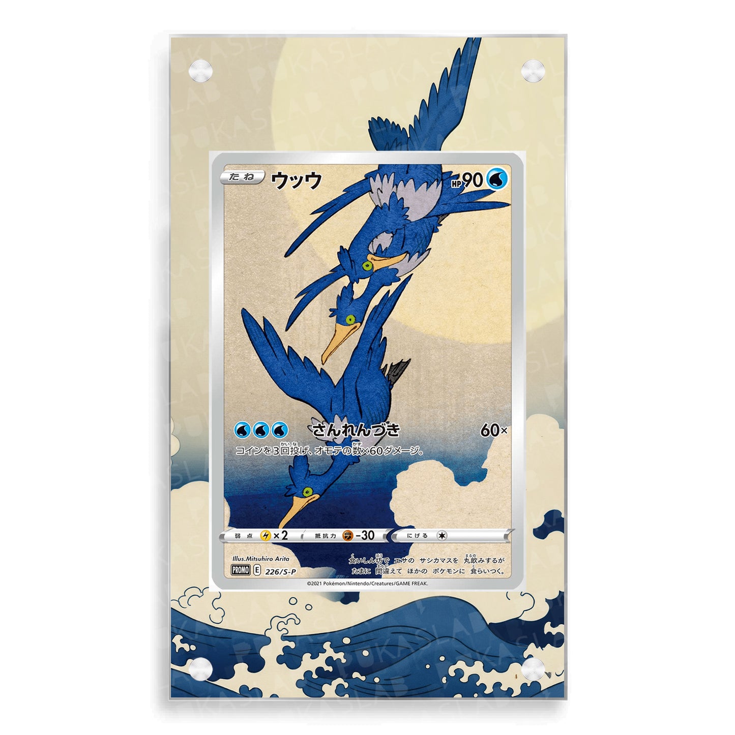 Cramorant Japan 226/s-p Extended Art - Pukaslab