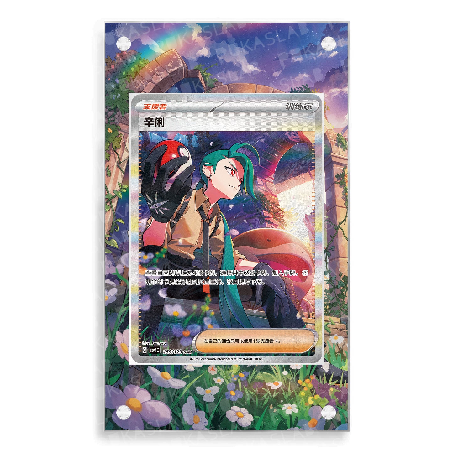 Rika Trainer 159/129 Extended Art - Pukaslab