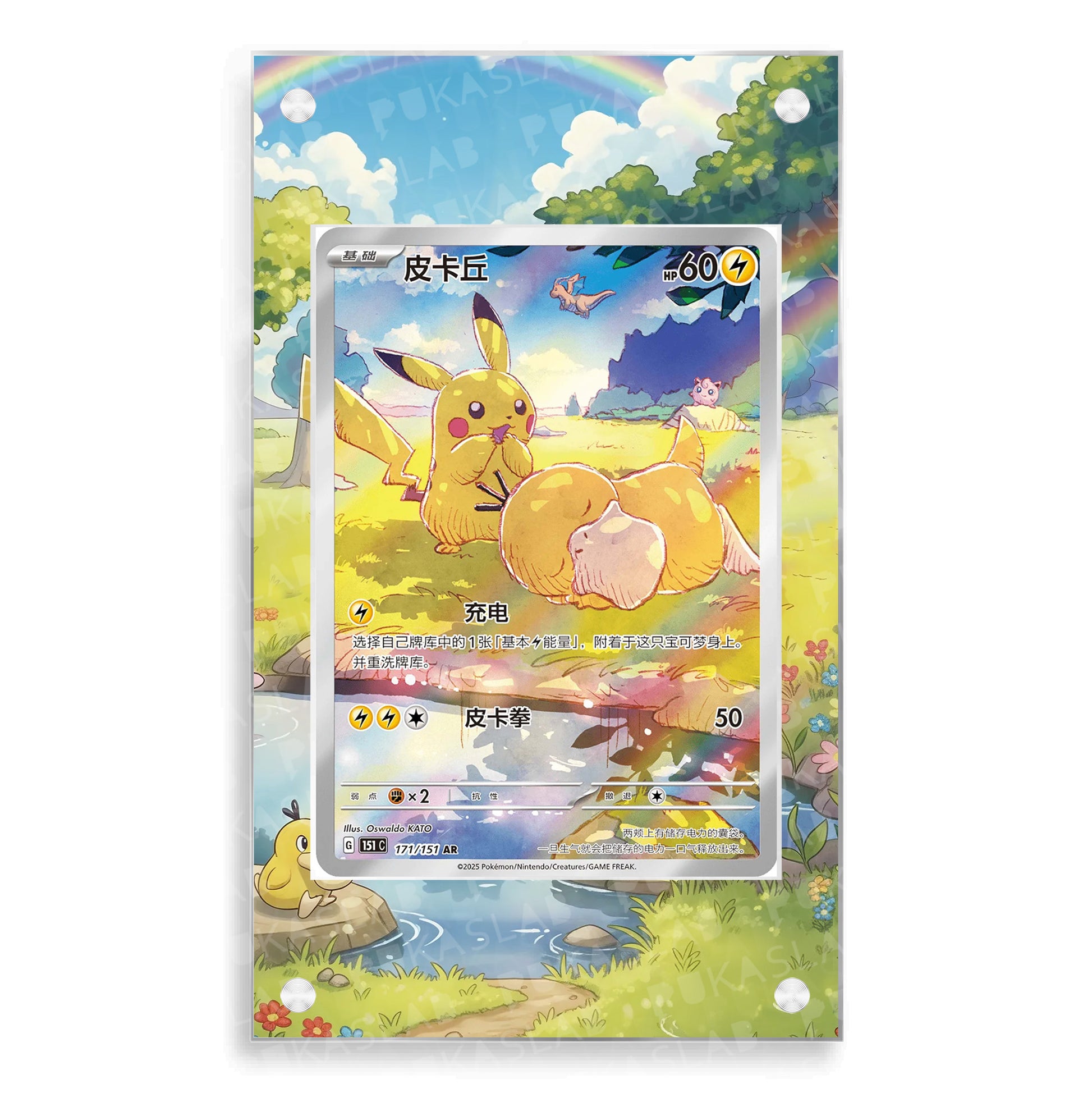 Pikachu  171/151 151 C Chinese Exclusive Extended Art - Pukaslab
