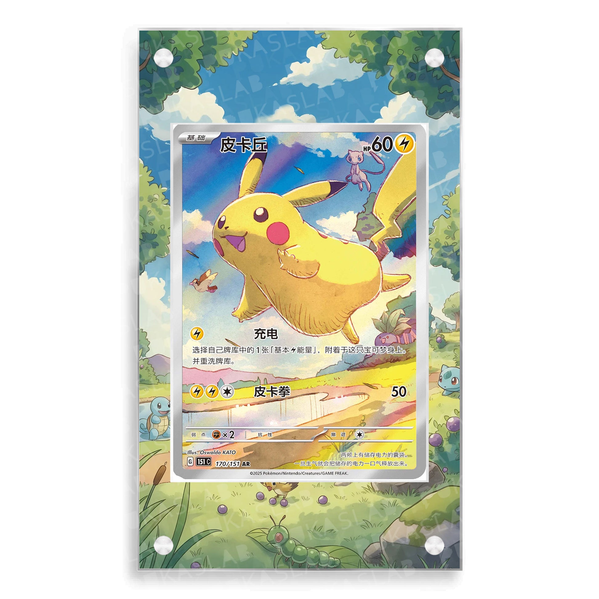 Pikachu 170/151 151 C Chinese Exclusive Extended Art - Pukaslab