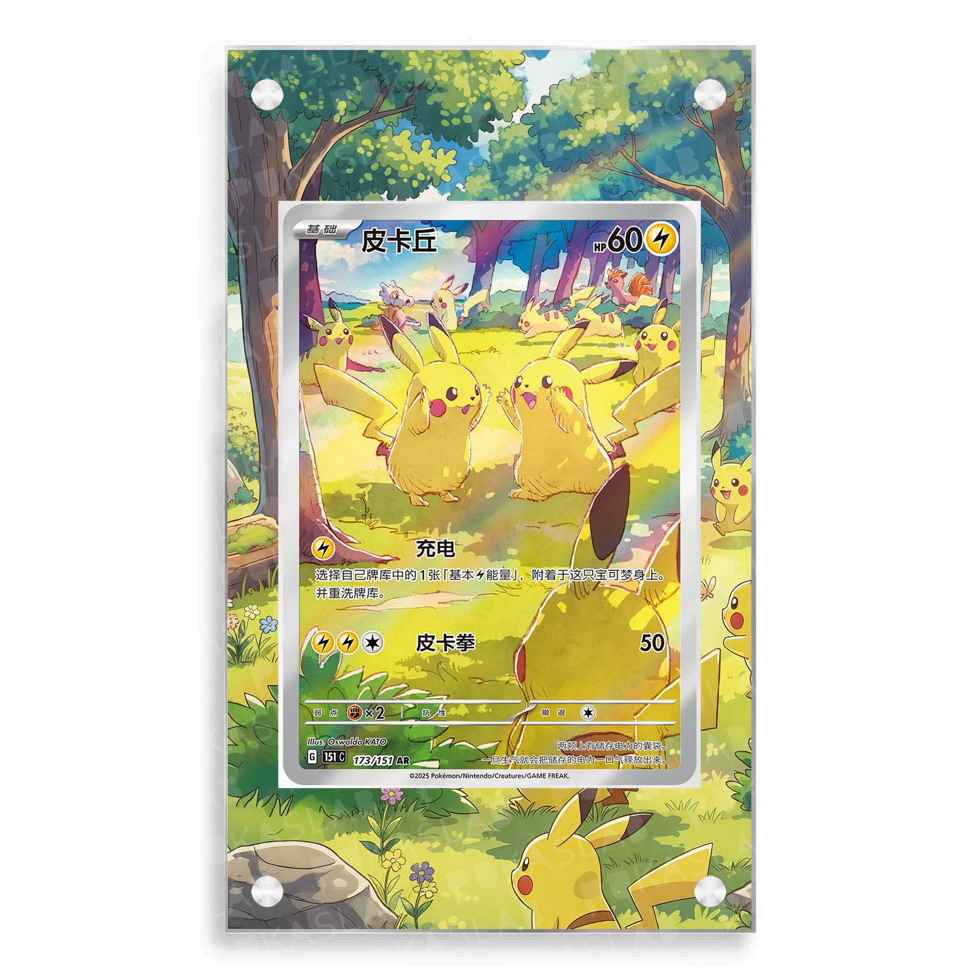 Pikachu Chinese Exclusive 173/151 Extended Art - Pukaslab