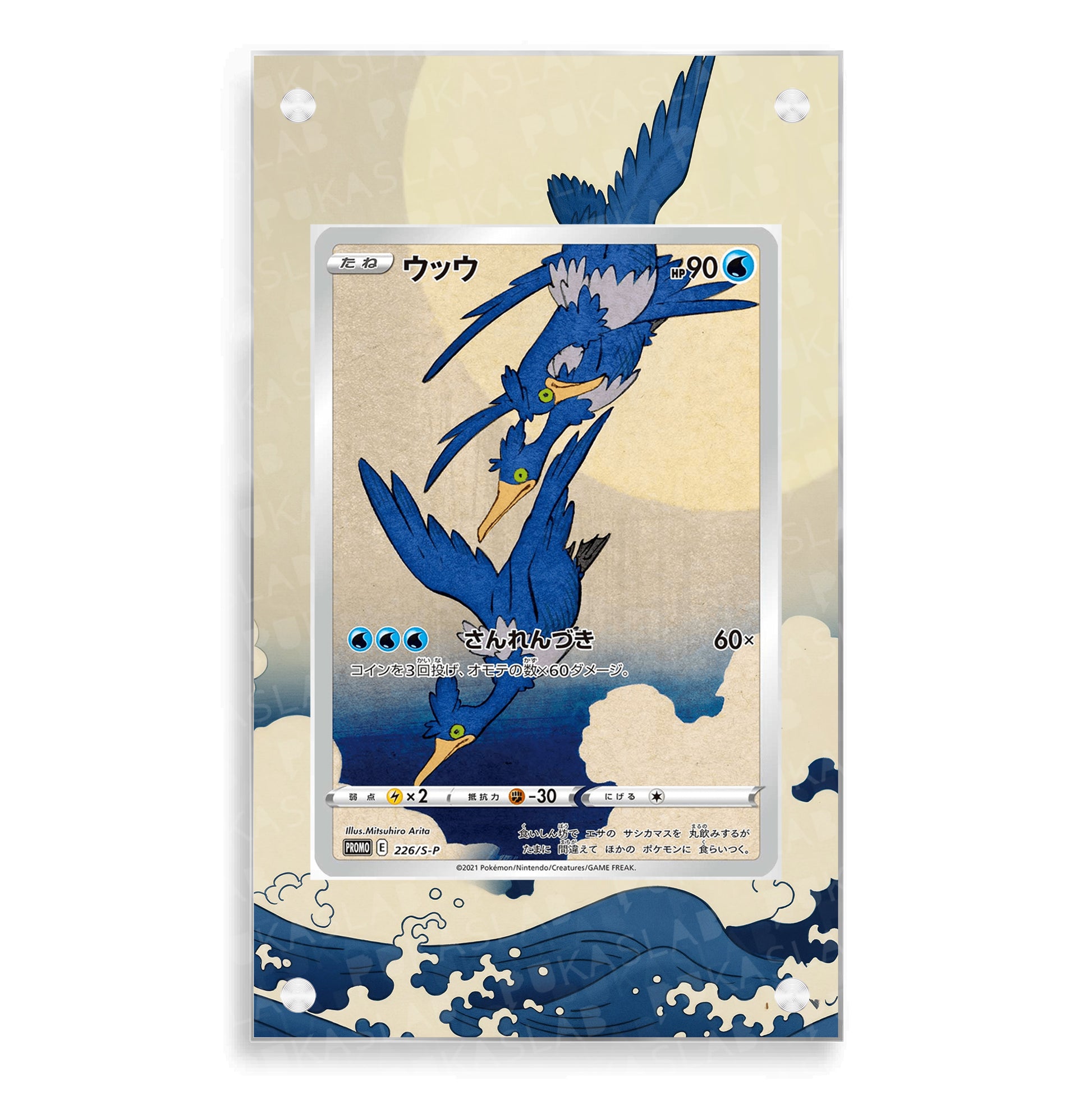 Cramorant Japan 226/s-p Extended Art - Pukaslab