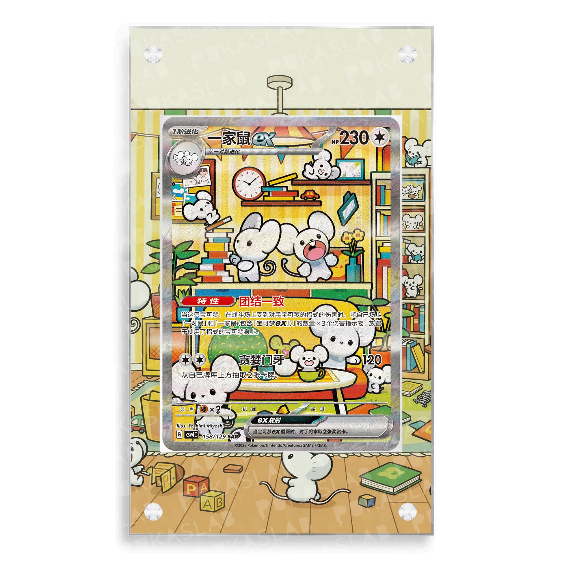Maushold Ex 158/129 Extended Art - Pukaslab